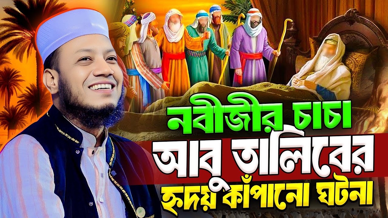 মুফতি আমির হামজা নতুন ওয়াজ ২০২৫ mufti amir hamza new waz 2025 Bangla Full Waz 2025