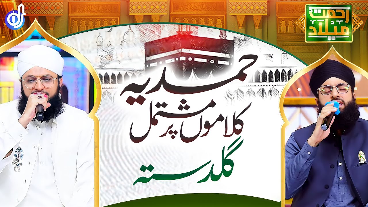 Classical Medley Hamd by Hafiz Tahir Qadri & Hafiz Ahsan Qadri