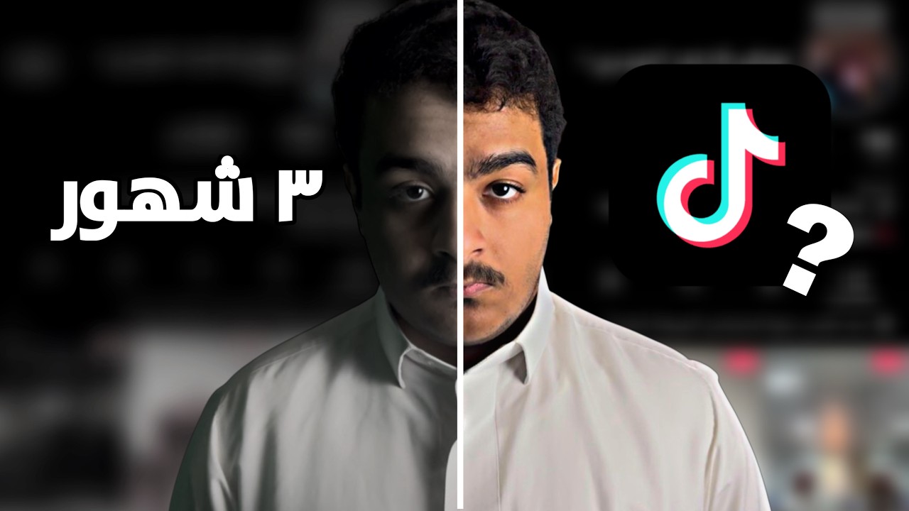 هل صناعة المحتوى على تيك توك سهلة؟