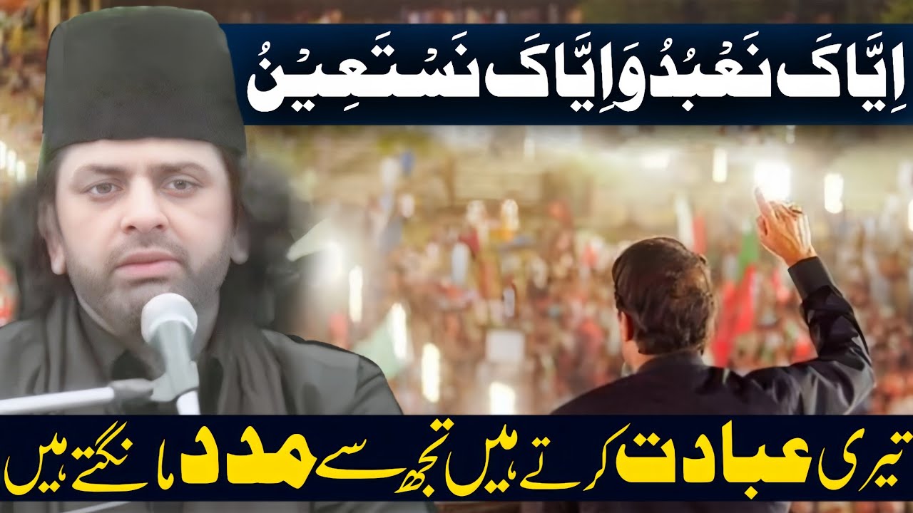 Iyyaka Nabudu Wa Iyyaka Nastaeen | Allama Nasir Abbas Multan | Special Speech |