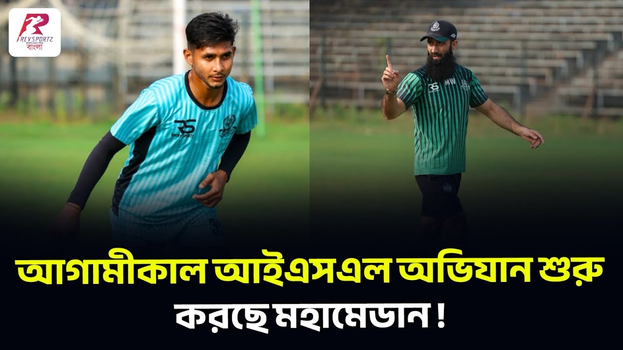 মহামেডানের তরুণ তুর্কিদের সামনে ওয়েন কোয়েলের শক্তিশালি জামশেদপুর !