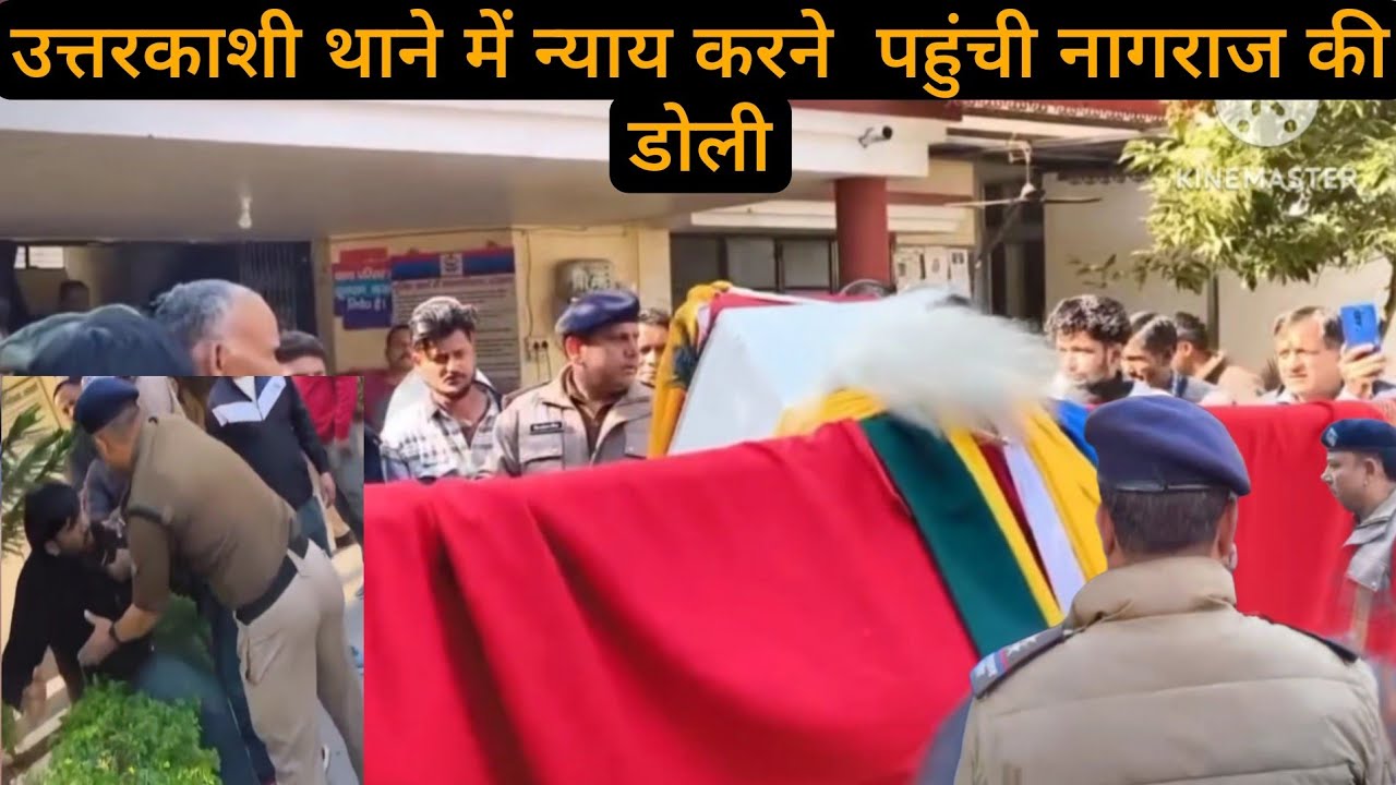 उत्तरकाशी थाने में न्याय करने पहुंची नागराज की डोली 😱 #devbhoomiuttarakhand #viral #vlogs 