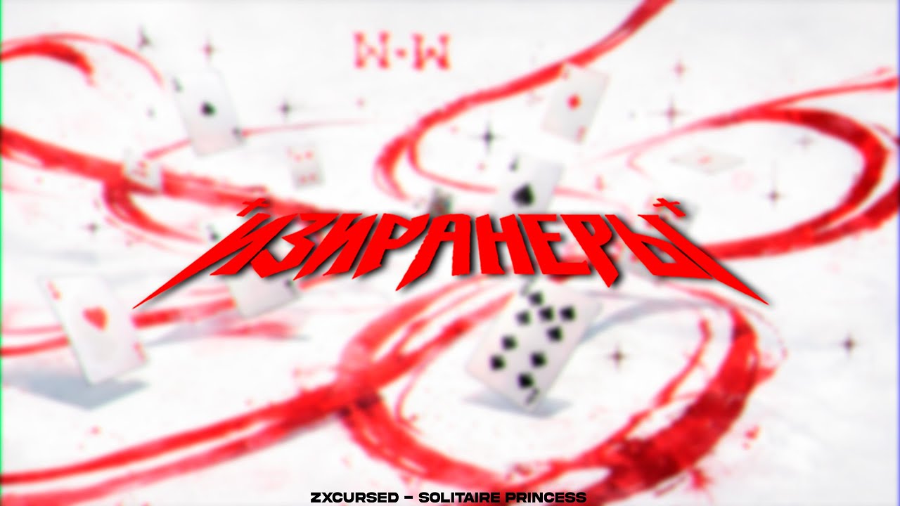 Изиранеры - Solitaire Princess UST (zxcursed) || Main Theme