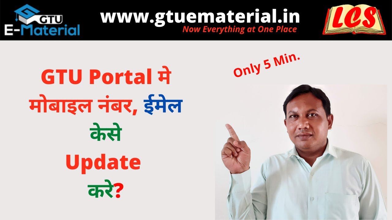 How to Update email & Number on GTU Student Portal |GTU Portal मे मोबाइल नंबर, ईमेल केसे Update करे?