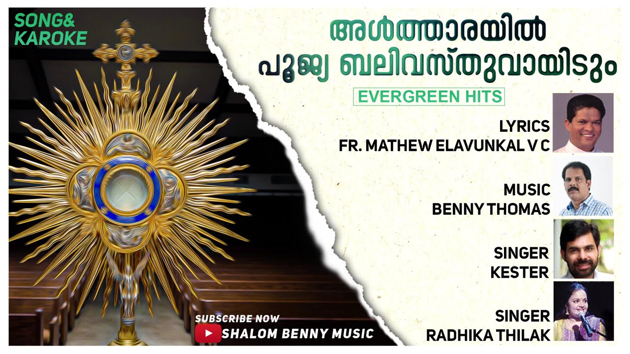 Altharayil Poojya Balivasthuvayidum | Kester | Radhika Thilak | Fr Mathew Elavunkal | Benny Thomas