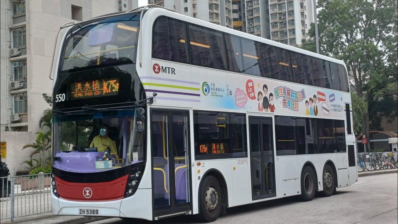[鐵巴身 · 城巴心][車手配550] 港鐵巴士K75P 天瑞🔄洪水橋