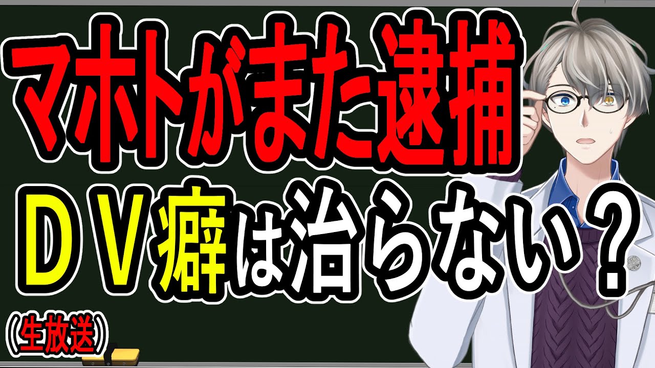 【マホト】殴る蹴るは当たり前…元超人気YouTuberの末路がヤバすぎる【かなえ先生の解説】