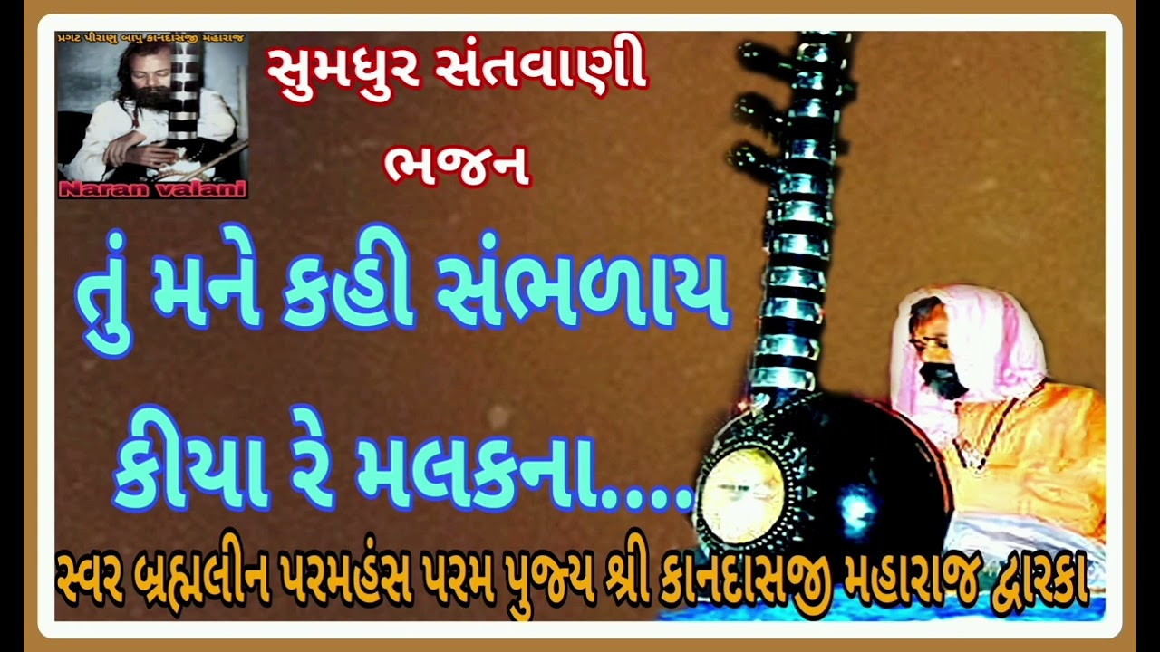 સુંહાગણ સુંદરી - કાનદાસ બાપુ suhagan sundari- kandas bapu bhajan