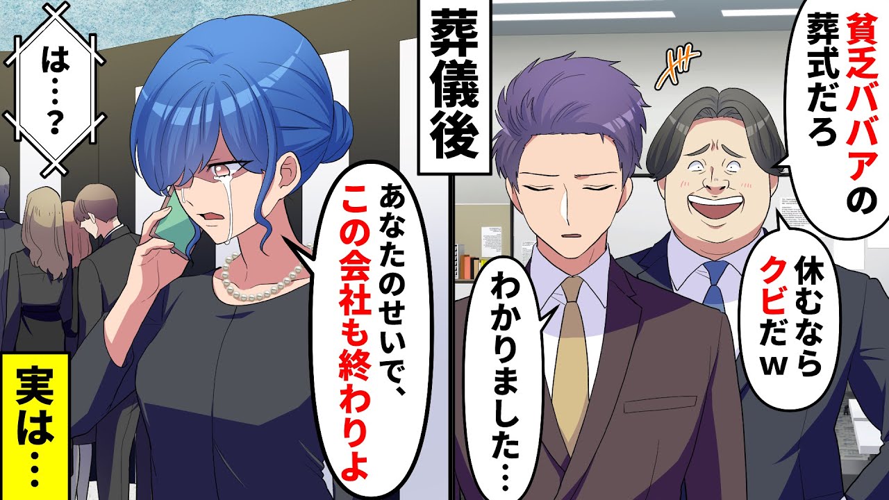【漫画】女手一つで俺を育ててくれた母が急死。忌引き休暇を申請すると上司に却下されたのでその場で辞表を提出した→葬儀後、美人女社長が上司に電話「あなた、何をしたのかわかってるの？」上司「え？」