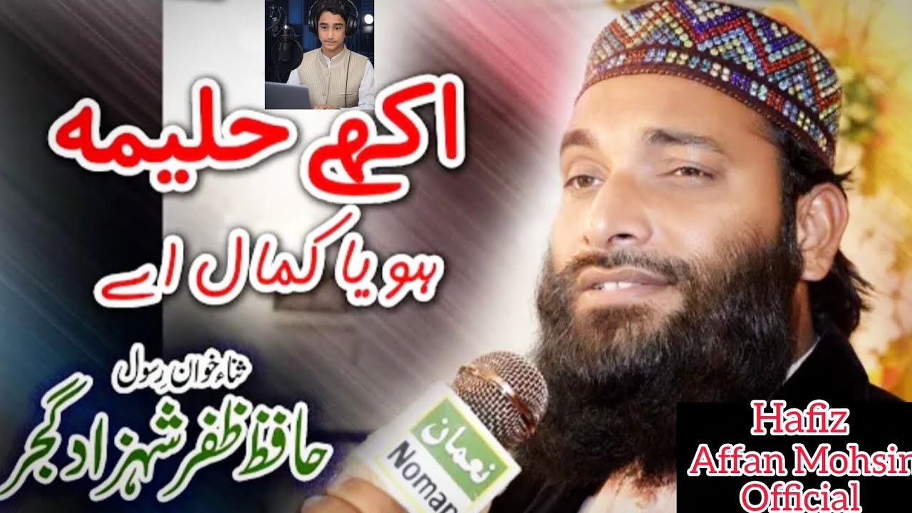 Akhe halima hoya kamal e new naat hafiz zafar shehzad gujjar 