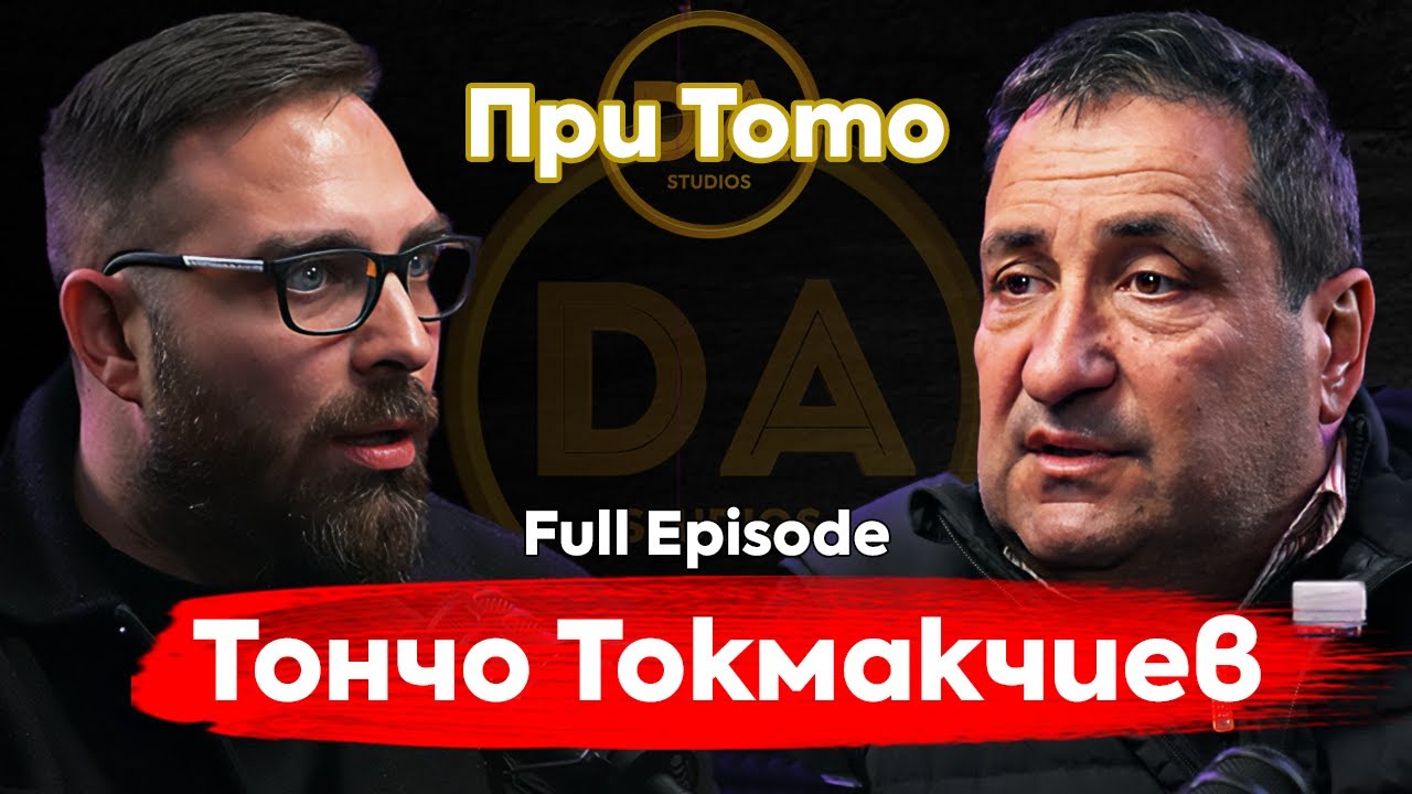 При ТоТо: 