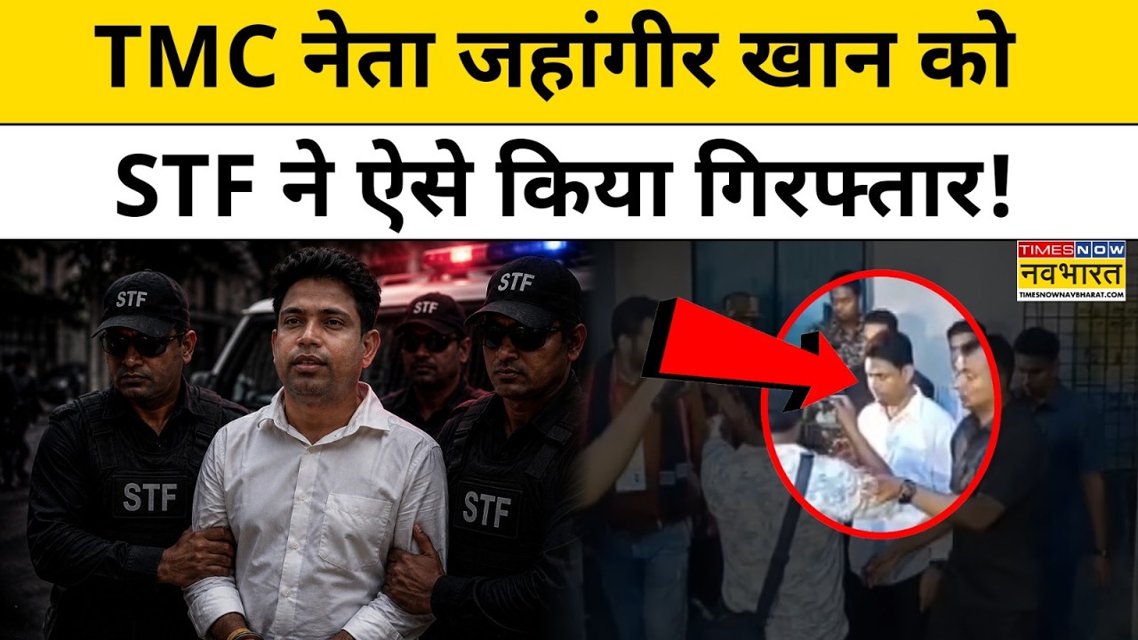 Jahangir Khan Arrest | West Bengal News: TMC के बाहुबली नेता जहांगीर खान क्यों हुए गिरफ्तार  | Falta
