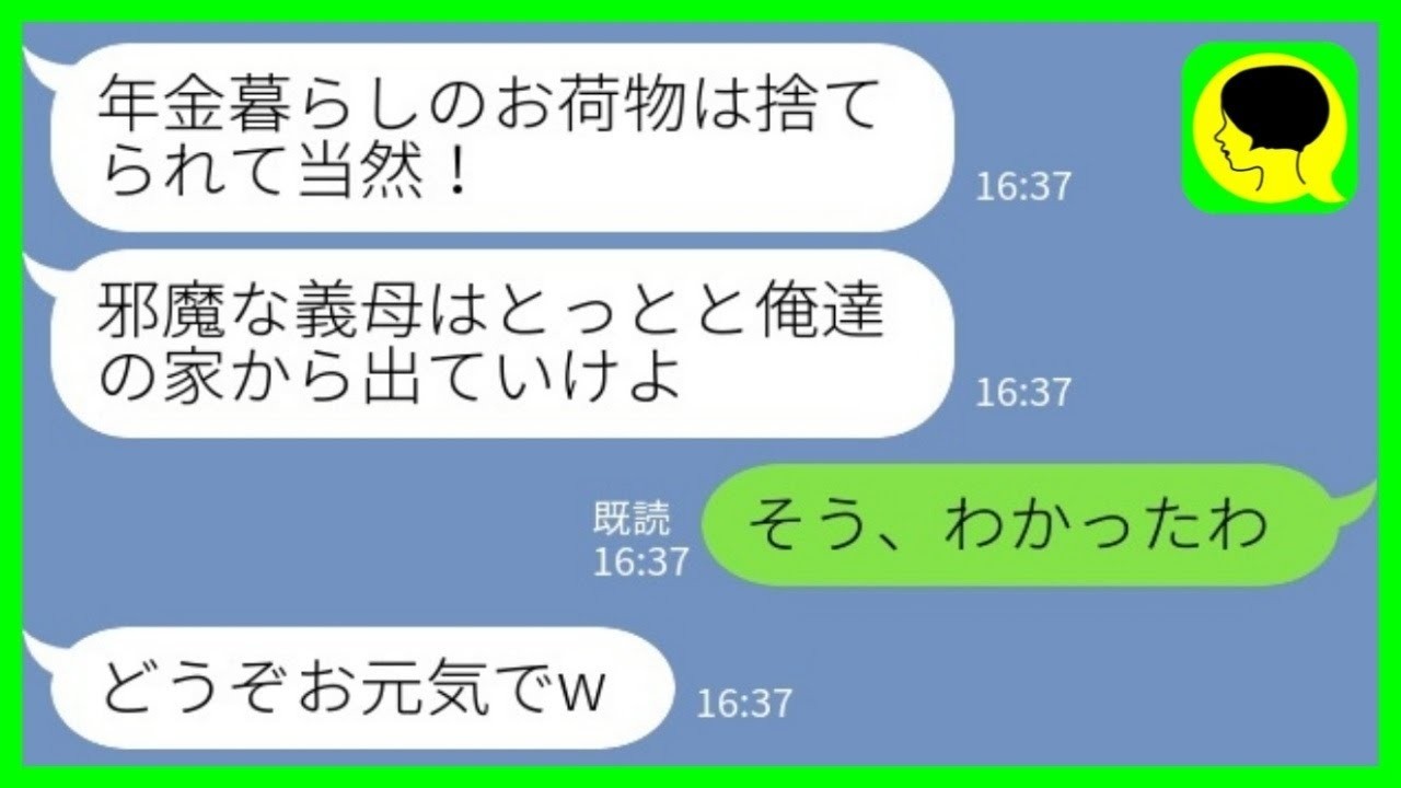 【LINE】スーパーでパートしながら娘夫婦と同居している60代の私を見下す婿「年金暮らしのお荷物は捨てることにしましたw」私「そう、わかったわ」→出ていった結果www