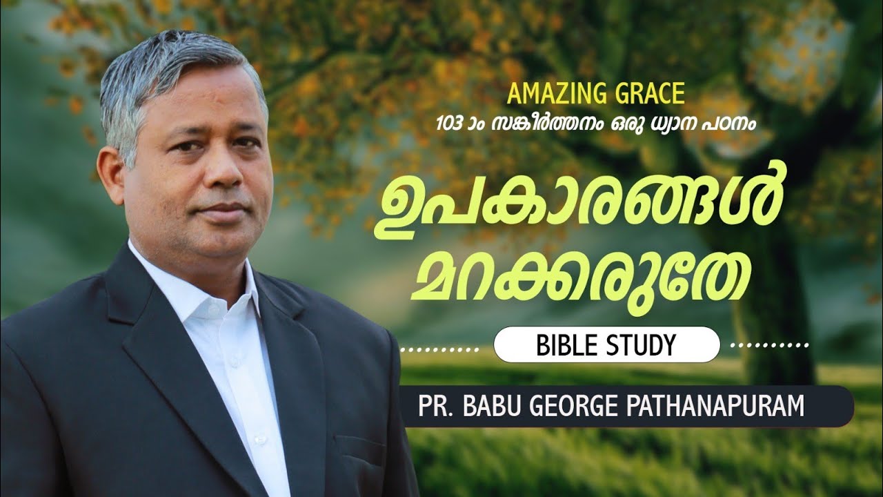 PSALMS സങ്കീർത്തനം 103ഒരു ധ്യാനപഠനം| ഉപകാരങ്ങൾ മറക്കരുതേ| BIBLE STUDY| Pr Babu George Pathanapuram