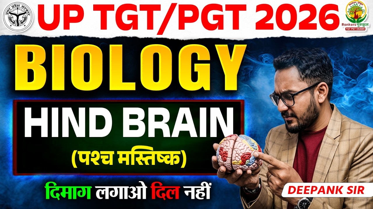 Hind Brain (पश्च मस्तिष्क) for UP TGT/PGT 2026 | Biology Detailed Concept | Deepank Sir