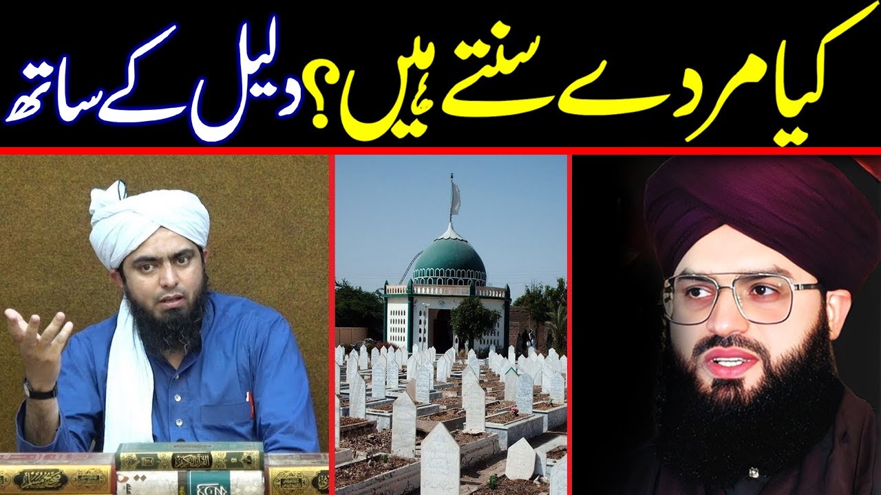 Kya Murde Sunte Hain? | 𝐌𝐮𝐟𝐭𝐢 𝐒𝐚𝐦𝐚𝐫 𝐀𝐛𝐛𝐚𝐬 𝐀𝐭𝐭𝐚𝐫𝐢 |  New Bayan 2026 