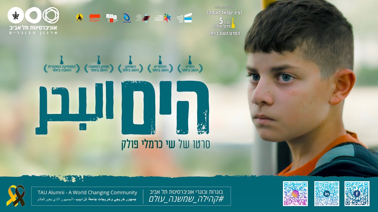 הקרנת טרום בכורה של הסרט 