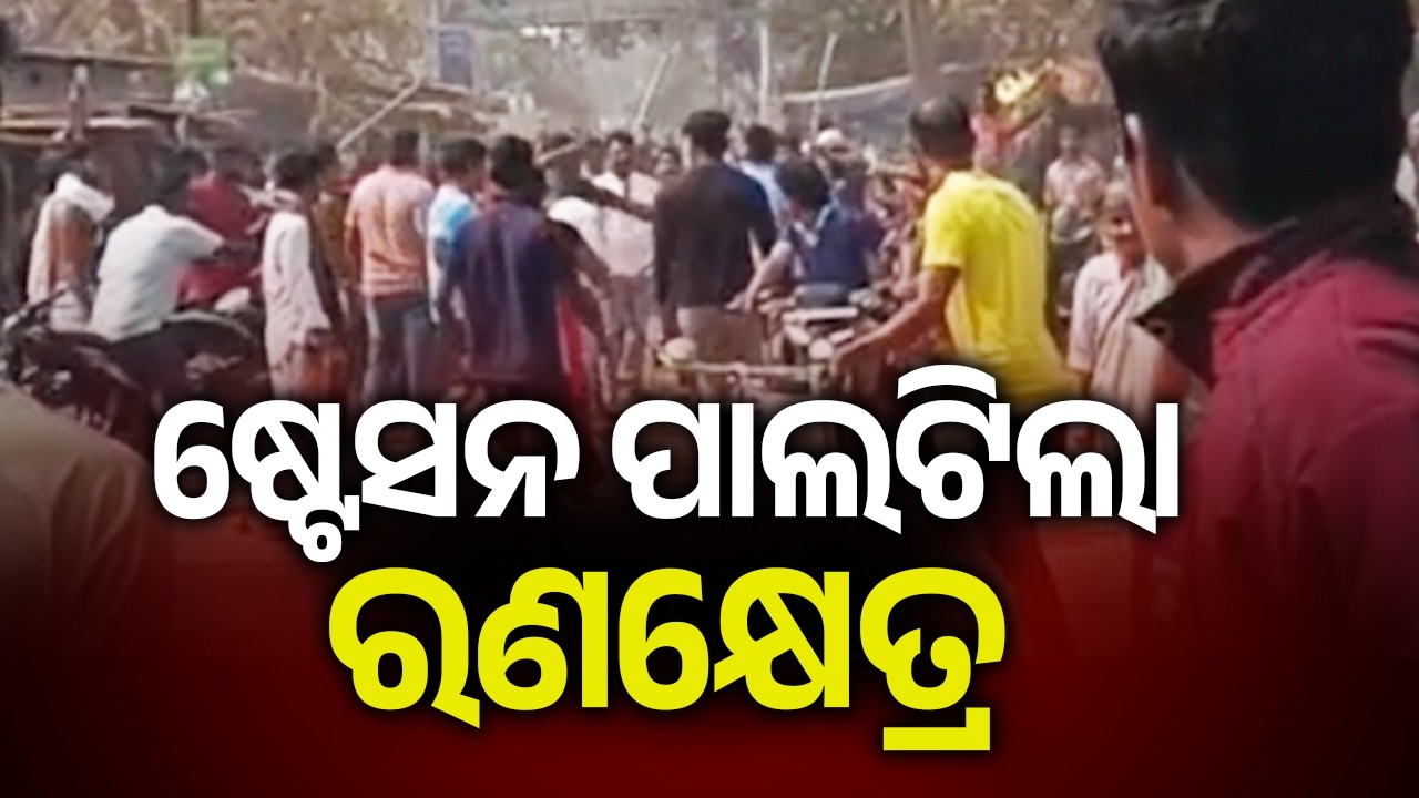 Group Clash Occurs at Khordha District Station Road | Kalinga TV
