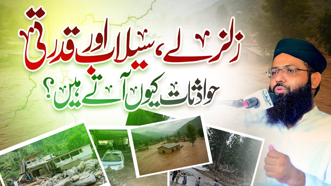 Molana Muhammad Noman On Zalzaly, Selaab Or Qudrati Hawadisaat Q Ate Hai? - Motivational Bayan