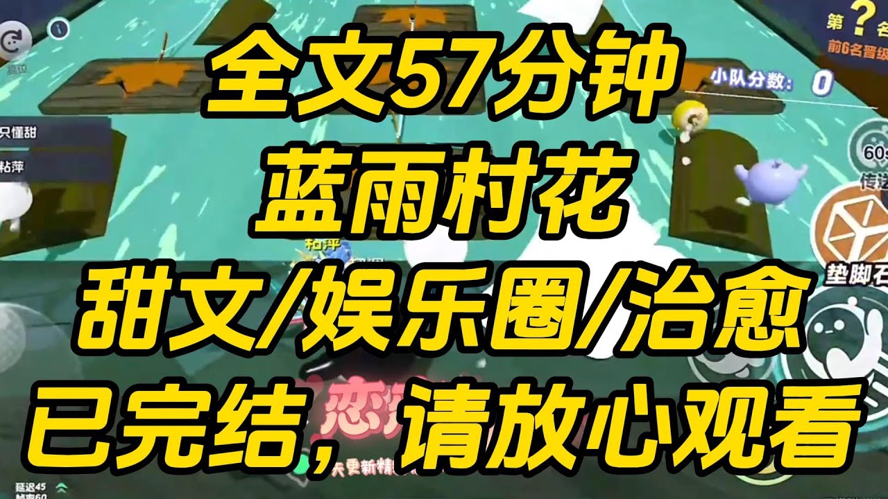 被骂退圈后，我闪婚了个乡下土大款。男人又糙又土嘴又笨，哄人只会买金子。我被全网嘲校花变村花。一气之下，我破罐破摔，开启了直播：《过气女星远嫁农村的一天》蓝雨村花 #一口气看完 #小说 #完结文