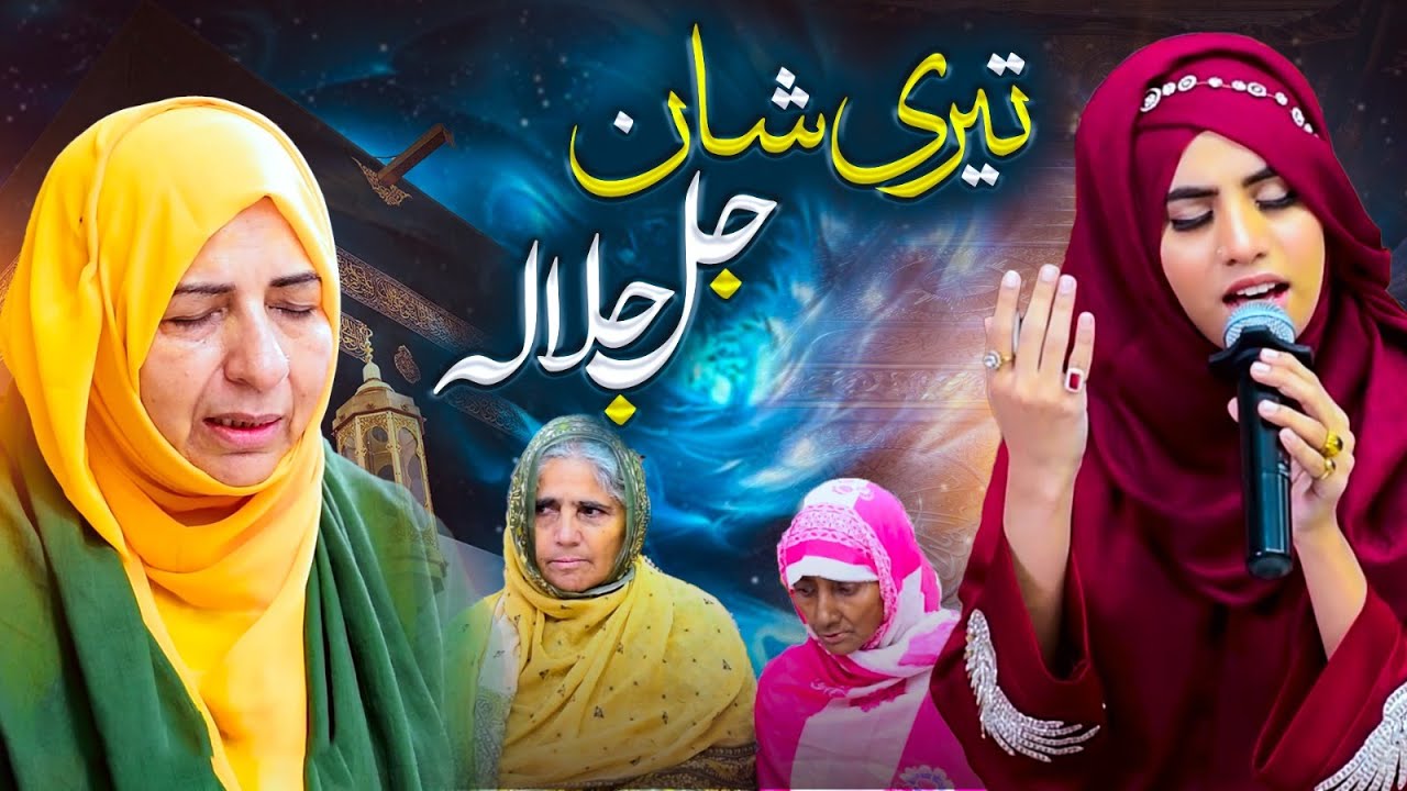 Teri Shaan Jalla Jalaluhu - Kalam 2025 | Help Us - Binte Fatima Foundation