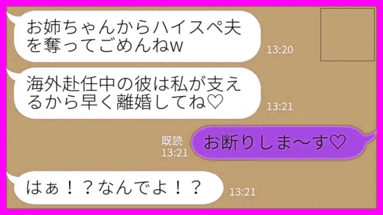 【LINE】夫を略奪して海外赴任に勝手に付いていった妹「これからは私が彼を支えるから早く離婚してw」私「お断りしま～す♡」→妹のビザが切れるまで、のんびり帰国を待ち続けた結果www