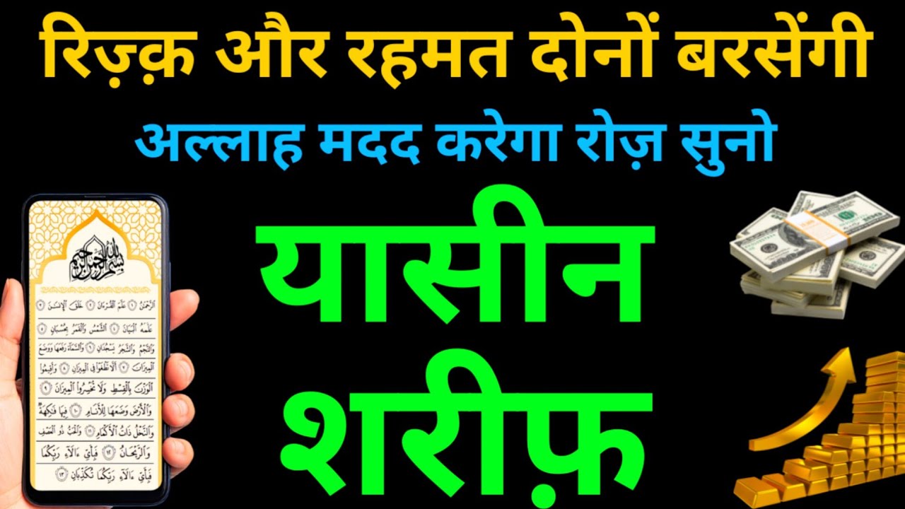 Surah Yaseen Surah Rahman | Best Qur'an Recitation | Yasin Shareef Tilawat | Episode 01 | Ar Rahman