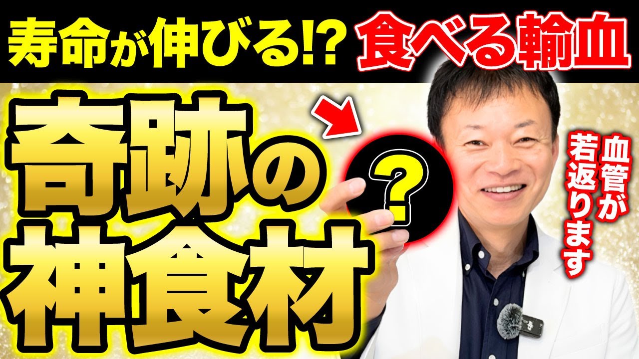 動脈硬化、血管の炎症を抑えて若返りたいなら絶対これ食べて！「食べる輸血」で寿命が10歳延びる魔法の食材！