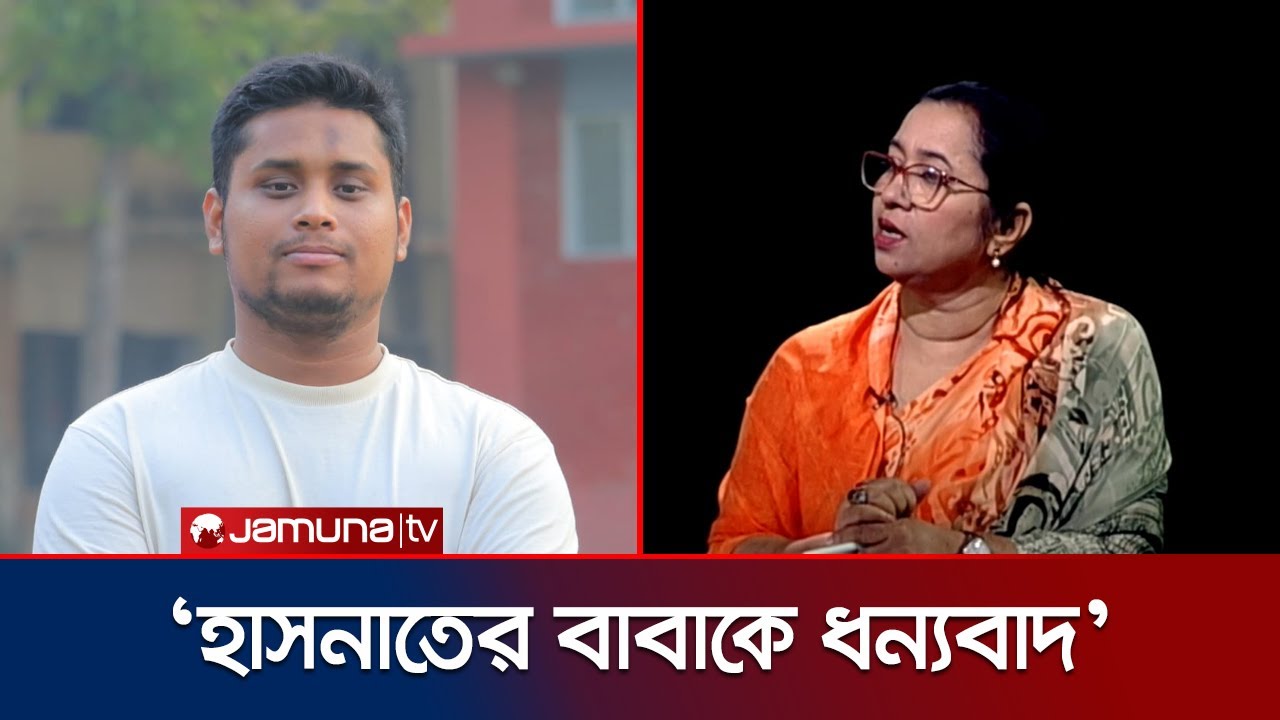 হাসনাতকে নিয়ে মঞ্জুরুল সাহেব যা বলেছেন তা দুঃখজনক: নিলোফার | Hasnat | Rajniti | Jamuna TV