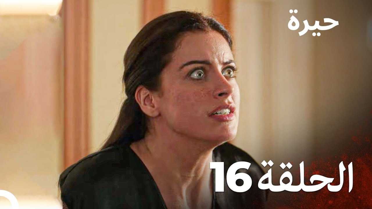مسلسل حيرة الحلقة 16 - Heera (النسخة الطويلة)