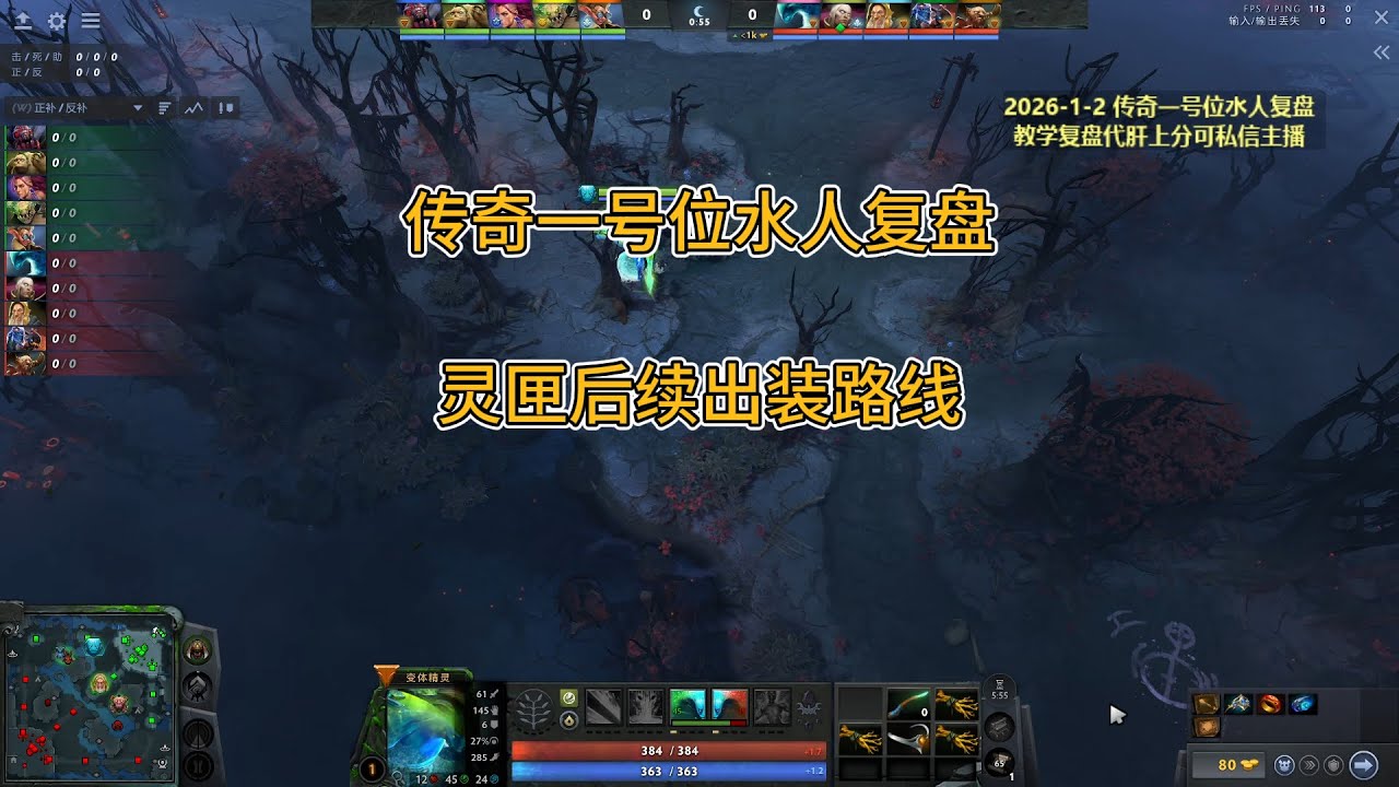 【传奇一号位水人复盘】灵匣水人后续出装路线