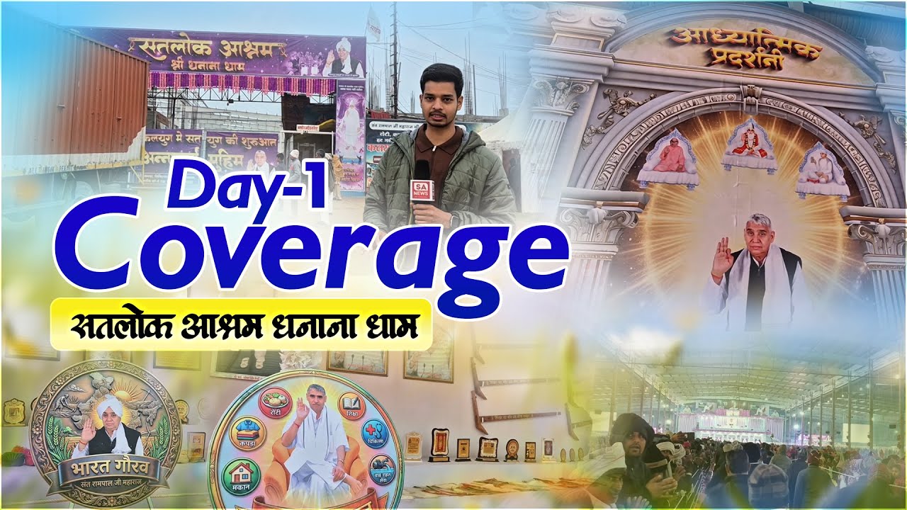 सतलोक आश्रम धनाना धाम | Day-1 Coverage | Parmeshwar Kabir’s 508th Emancipation Day (Nirvana Diwas)
