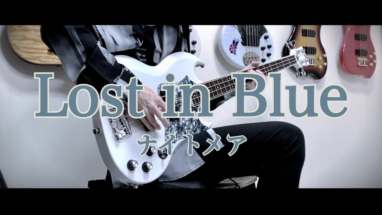 【ベース】 Lost in Blue / ナイトメア 【弾いてみた】