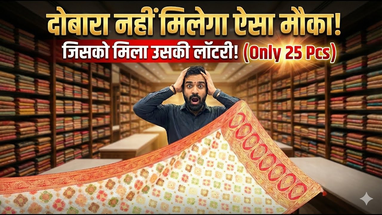 Surat Wholesale Market: 25 साड़ियों का ऐसा ऑफर पहले नहीं देखा होगा! 😮 #aasufashion #sareelove