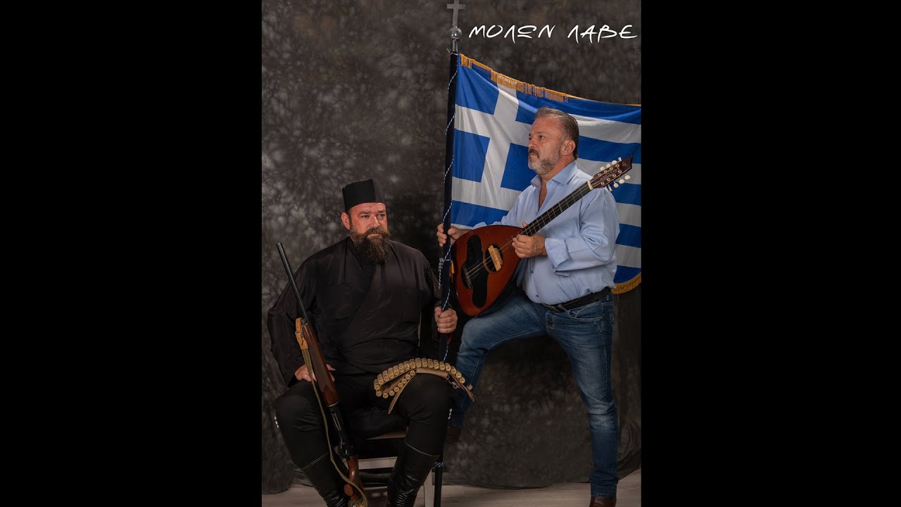 ΜΟΛΩΝ ΛΑΒΕ - ΖΑΧΑΡΗΣ ΦΡΑΓΚΙΑΔΑΚΗΣ | Official Video Clip © 2020