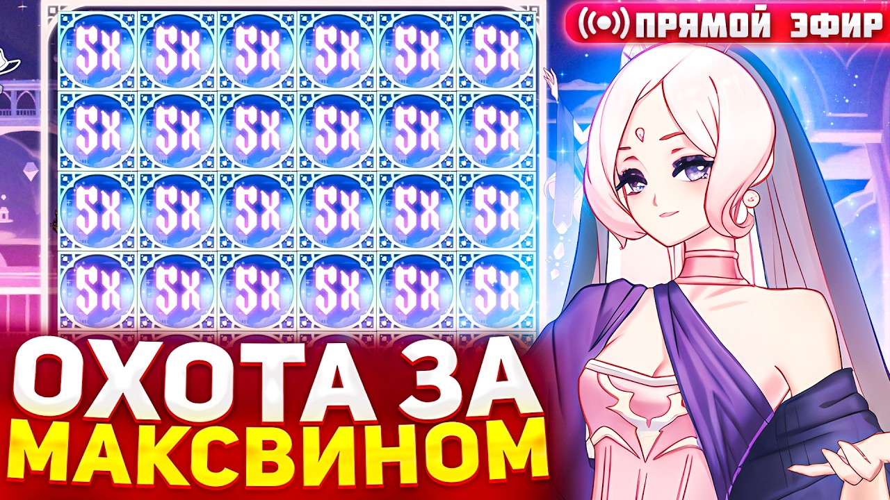 СТРИМ ОНЛАЙН | ЗАНОСЫ НЕДЕЛИ | МАРТОВСКИЕ ЗАНОСЫ 2026 | Вахид Хаус #заносынедели #заносы