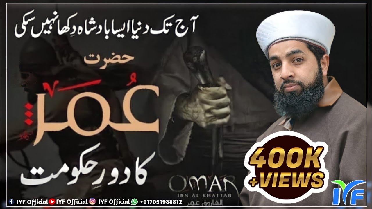 Hazrat Umar E Farooq RA || New Latest Bayaan By Er. Umer Attari Sahab @iyfofficial12