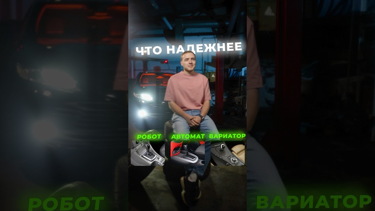 ЧТО НАДЕЖНЕЕ: РОБОТ АВТОМАТ ИЛИ ВАРИАТОР? А вы нашли в ролике, что не так?🤔