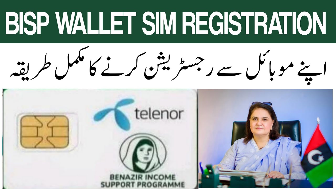 BISP Wallet SIM Registration 2025 |  SIM Se BISP Account Register Karne Ka  Tareeqa | Complete Guide
