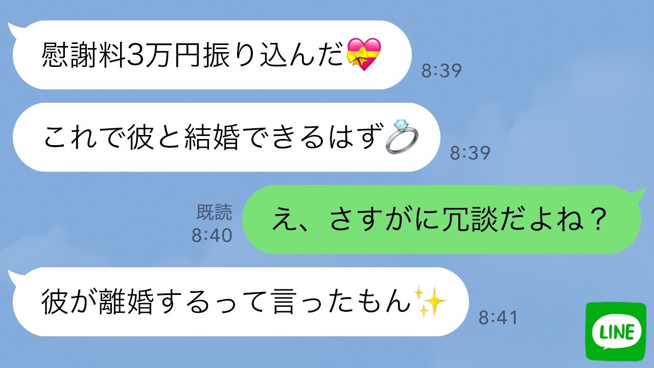 【LINE】慰謝料3万円で奥さんと離婚してくれると思い込んでた勘違い女の思考回路がヤバすぎたwww
