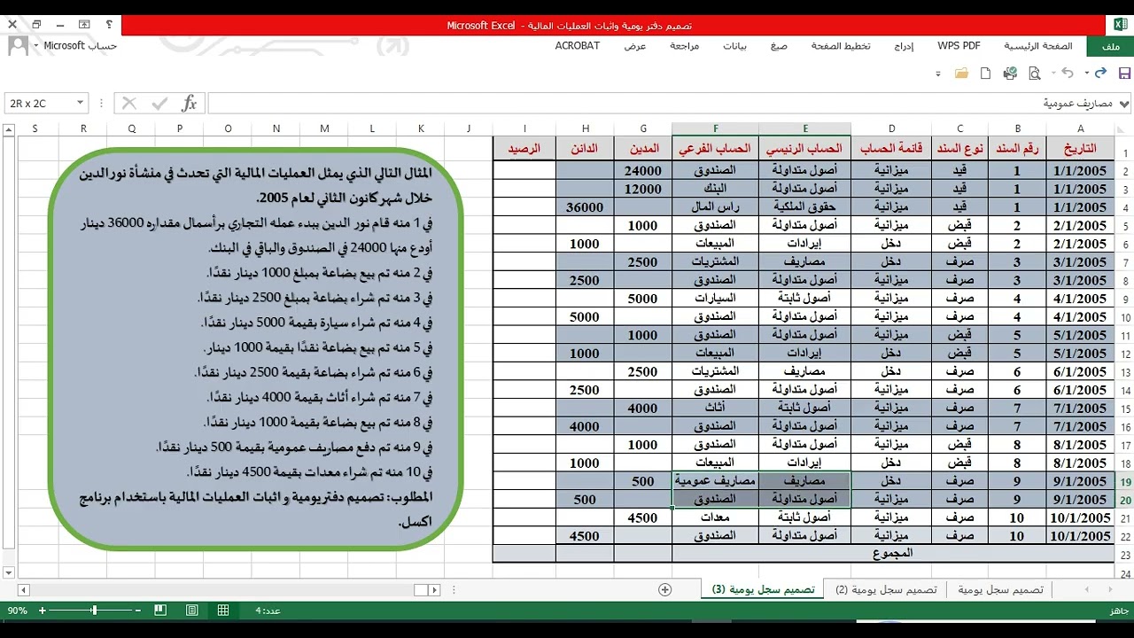 (فيديو7) تصميم دفتر اليومية