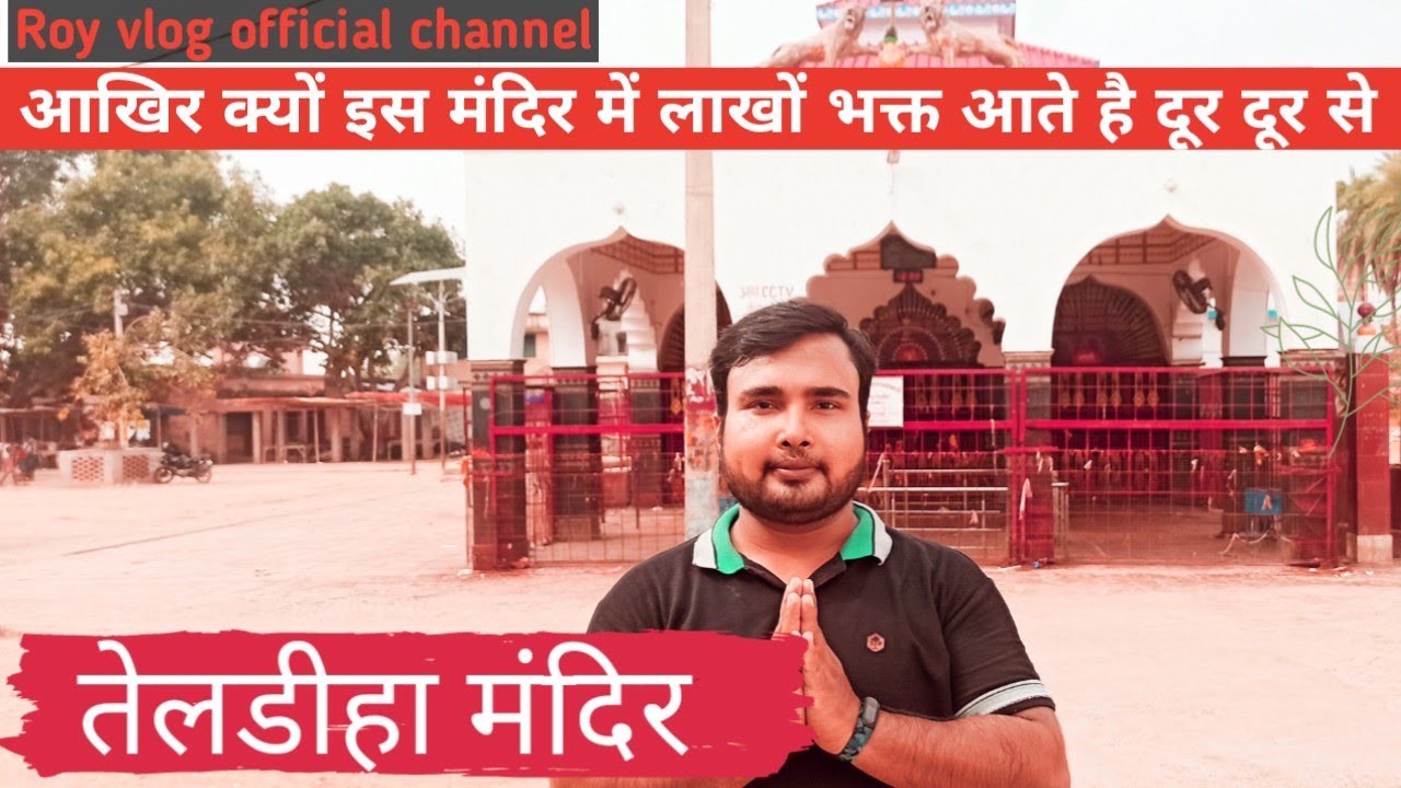 रहस्यमय मंदिर के अद्भुत कहानी  | तिलडीहा तारापुर