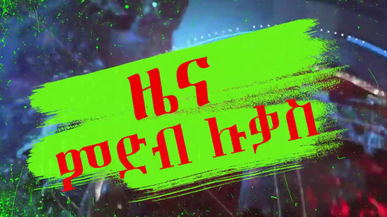 #ዜና  #ቤተክርስቲያን  በ ውሉደ ሰማዕት ሰ/ት/ ቤት ምድብ ሉቃስ አባላት