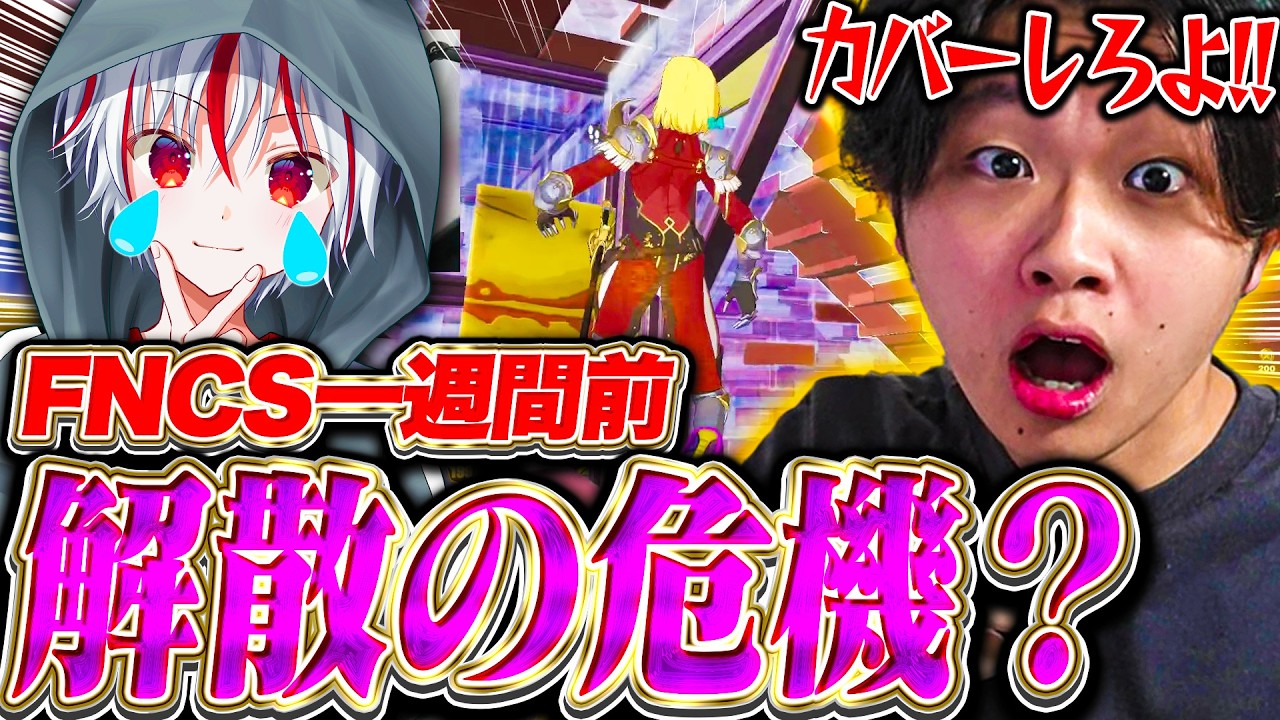 解散の危機...！？このデュオ本当に大丈夫？   【フォートナイト/Fortnite】