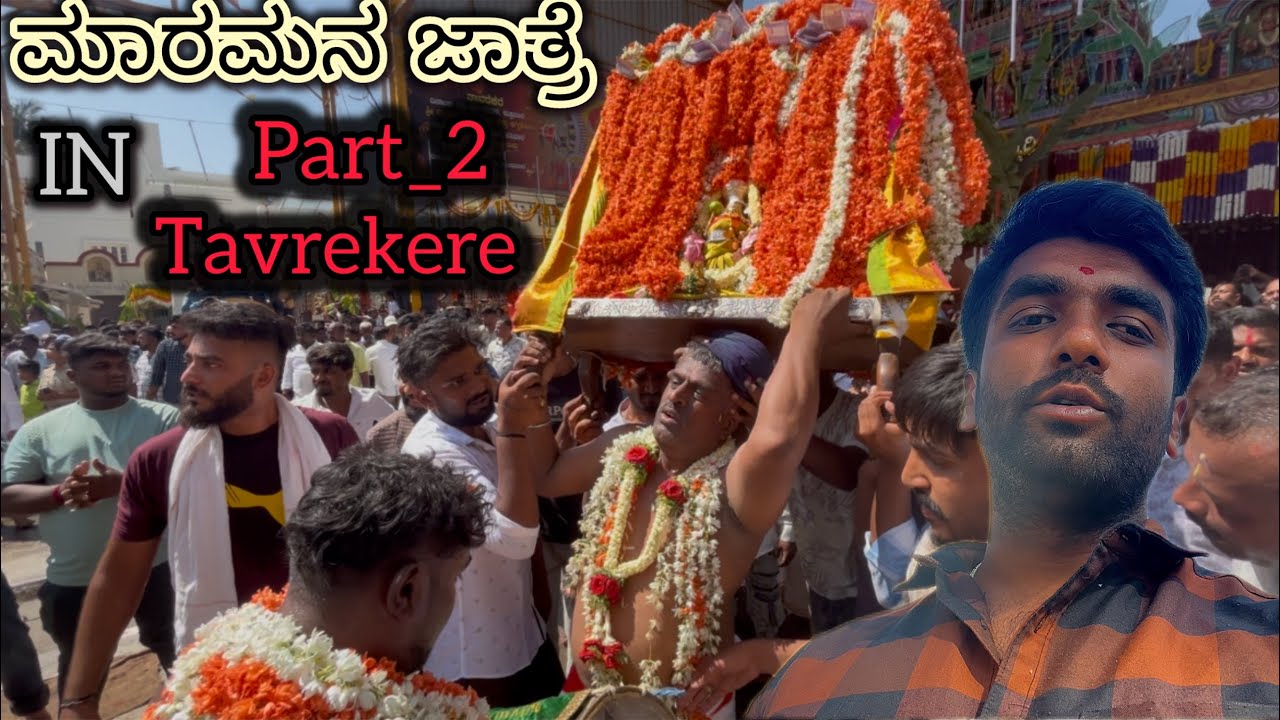ತಾವರೆಕೆರೆ ಜಾತ್ರೆ 2026 | ಭಾರಿ ಸಂಭ್ರಮ 😍 | Part 2 | Tavarekere Jatre Vlog #kannadafamilyvlog #viral 