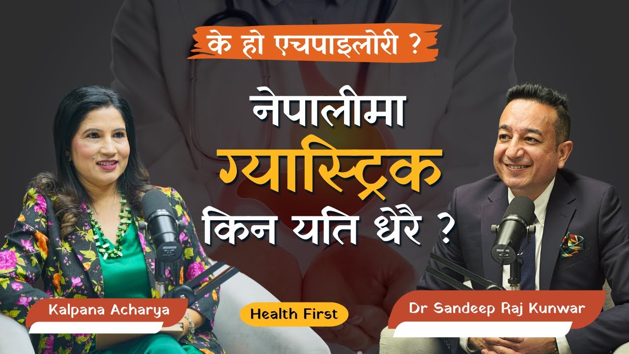 GASTRITIS : यस्तो छ नेपालीहरुमा धेरै ग्यास्ट्रिक हुने कारण ? |Dr Sandeep Raj Kunwar| |HealthFirst|