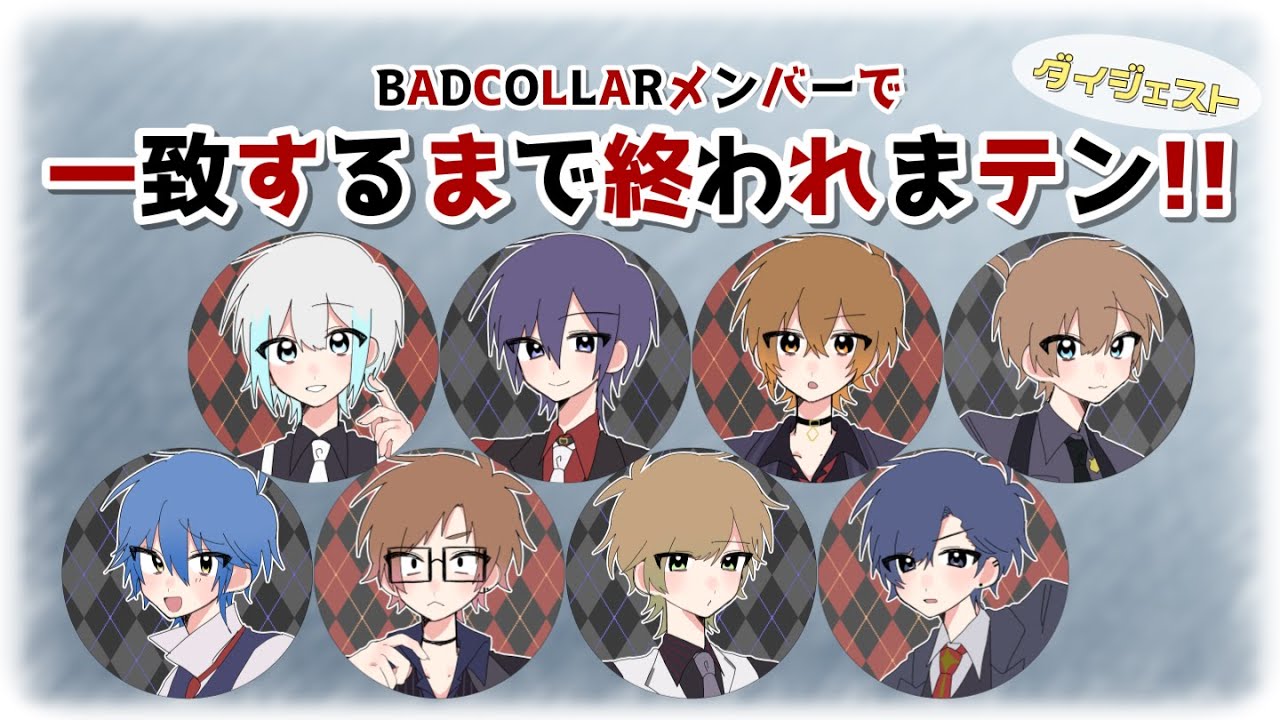 [バカラ] 一致するまで終われまテン！！ ダイジェスト