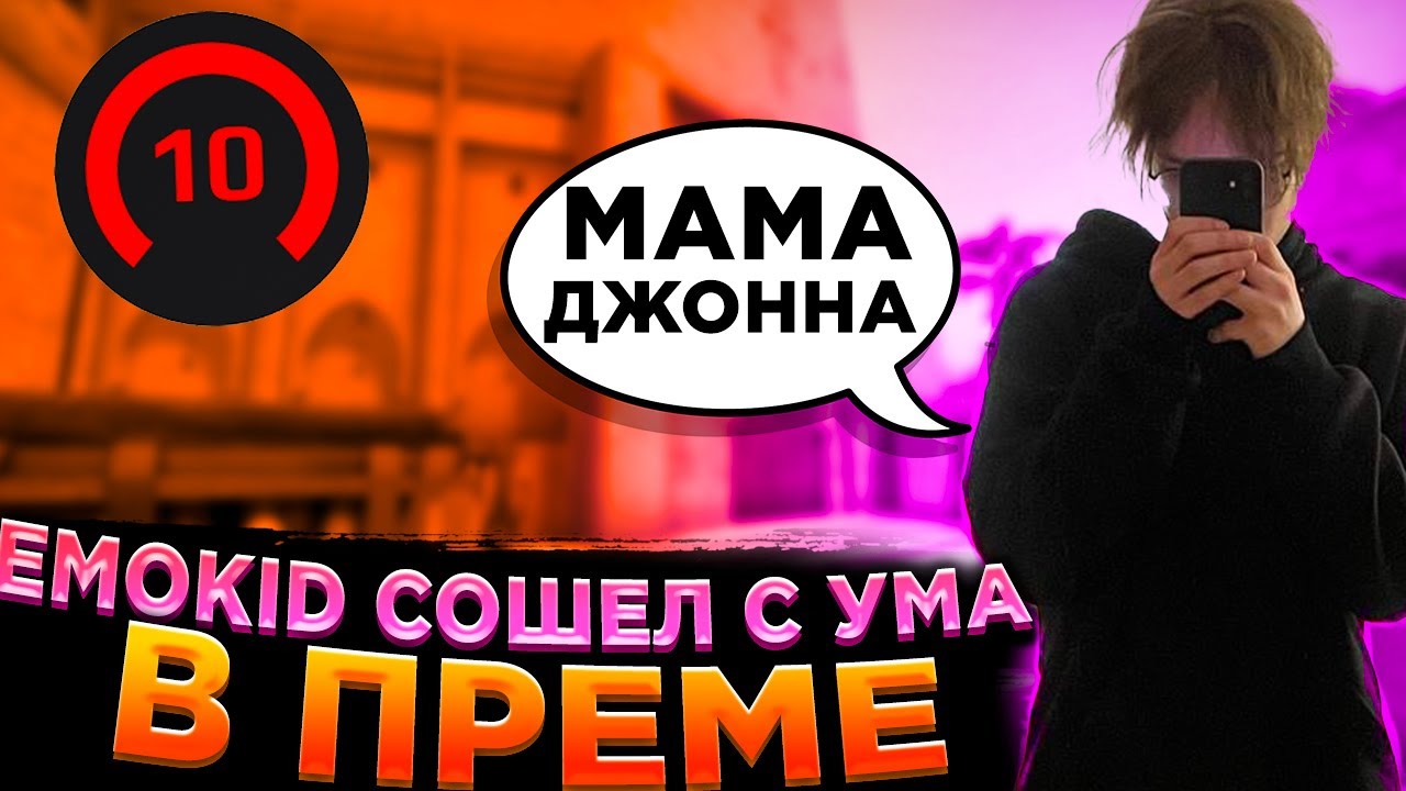 EMOKID СОШЕЛ С УМА В ПРЕМЕ w/ lattyk , ichizoku (CS:GO)
