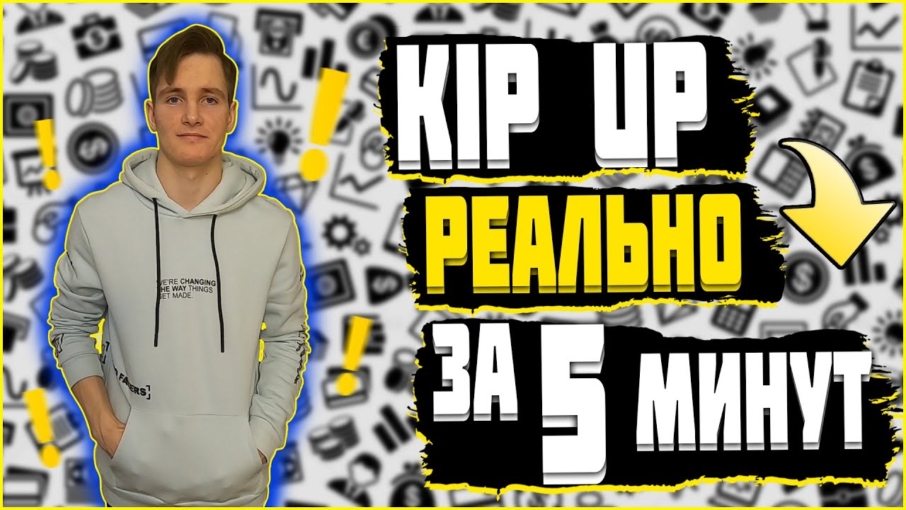 Как Сделать Подъем Разгибом | Обучалка KIP UP