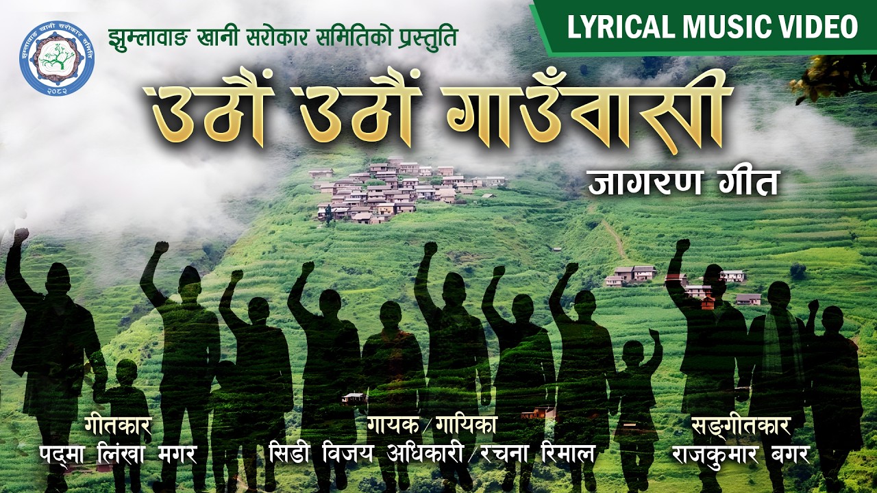 Uthau Uthau Gaaunwasi - A Song for the Fight to Save Jhumlawang, Rukum East, Nepal